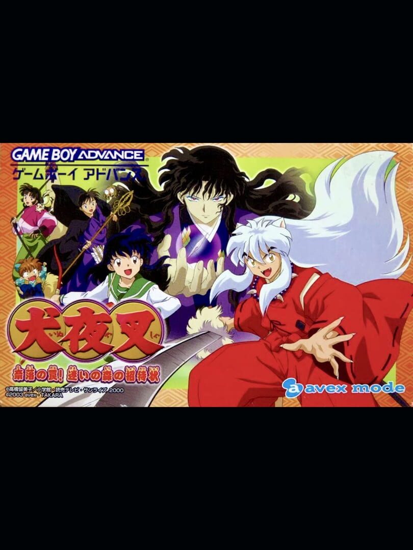 Inuyasha: Naraku no Wana! Mayoi no Mori no Shoutaijou (2003)