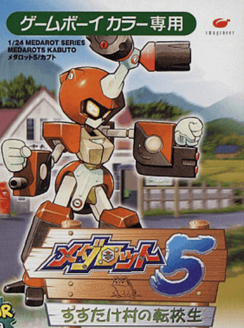 Medarot 5: Susutake-mura no Tenkousei - Kabuto Version Cover