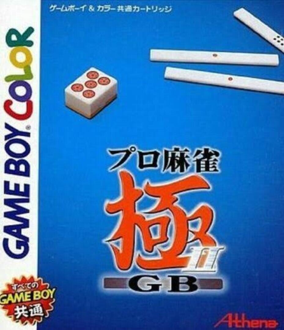 Pro Mahjong Kiwame GB II cover art