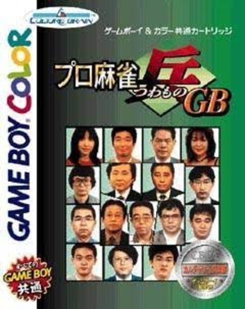 Pro Mahjong Tsuwamono GB cover art