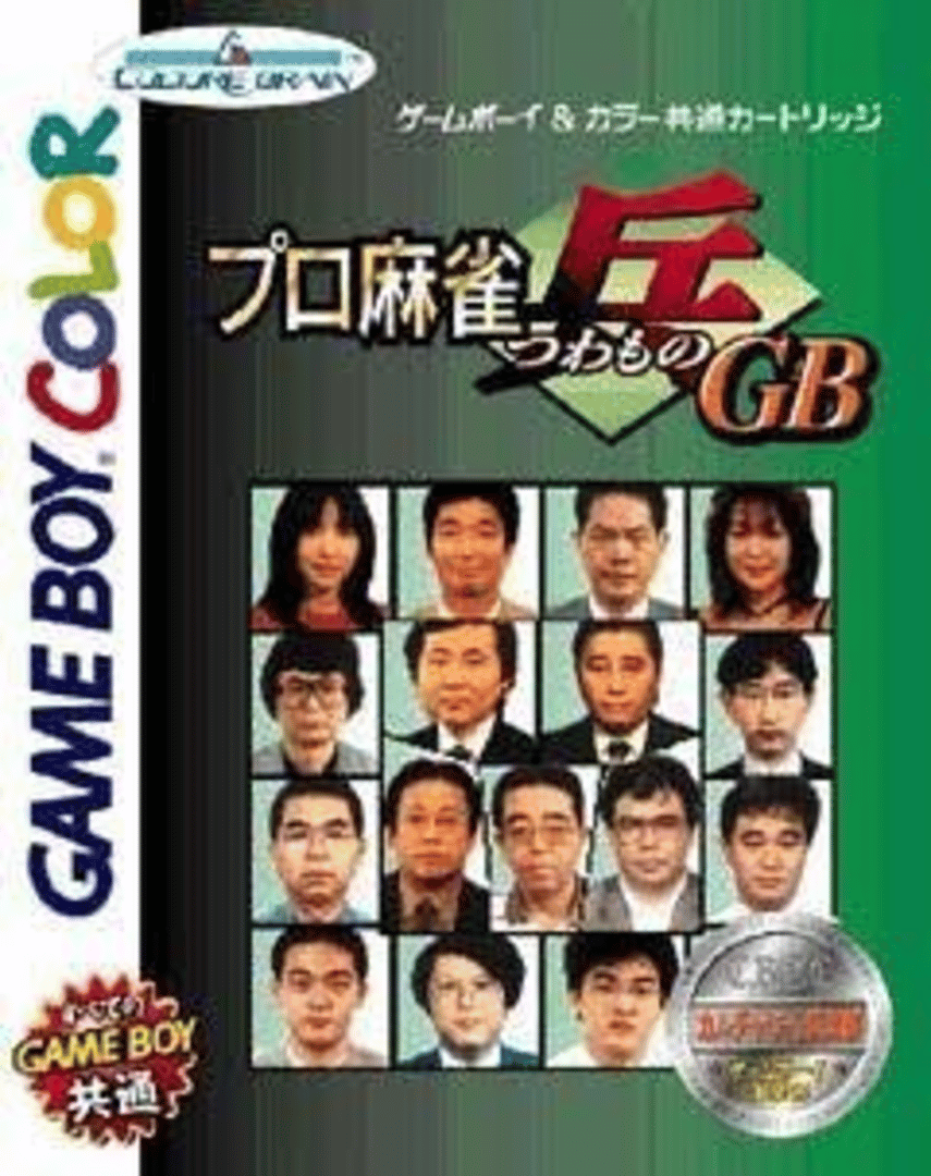 Pro Mahjong Tsuwamono GB Cover