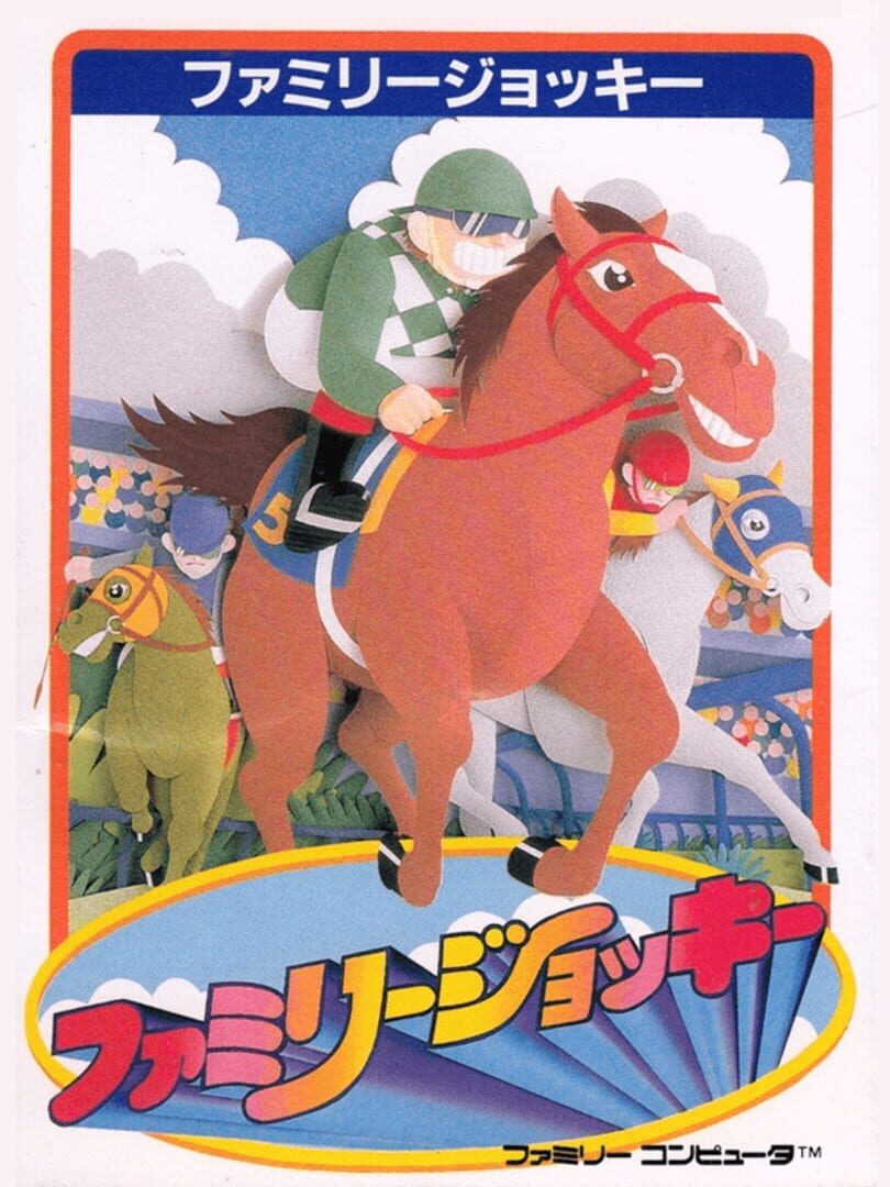 Family Jockey (1987)