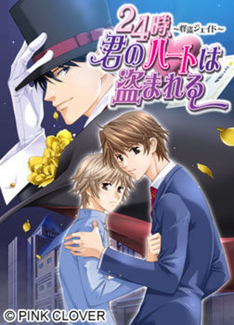 Cover image of 24-ji, Kimi no Heart wa Nusumareru: Kaitou Jade