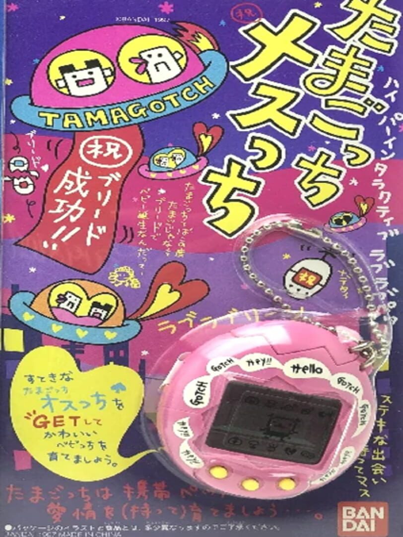 Tamagotchi Mesutchi (1997)