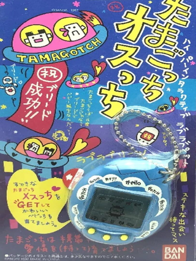 Tamagotchi Osutchi (1997)