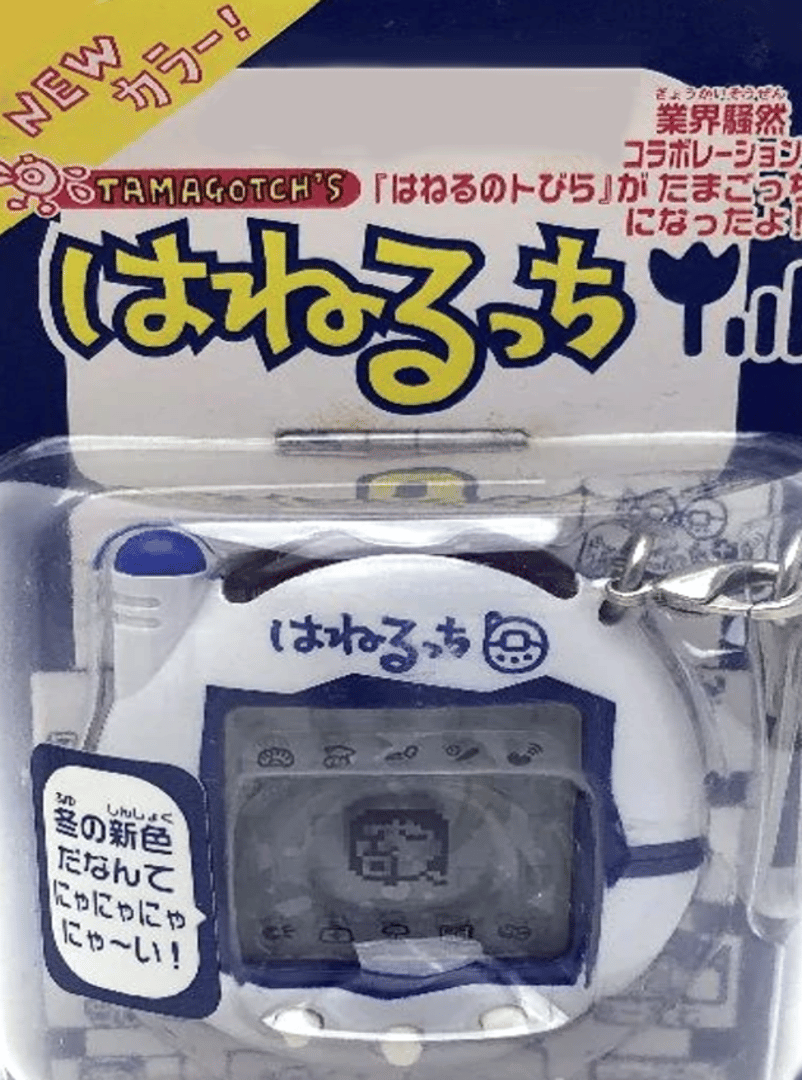 Hanerutchi Cover