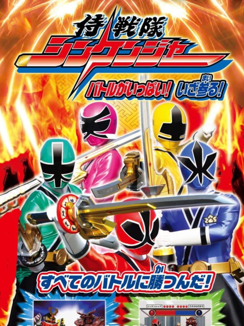 Samurai Sentai Shinkenger: Battle ga Ippai! Iza Mairu!
