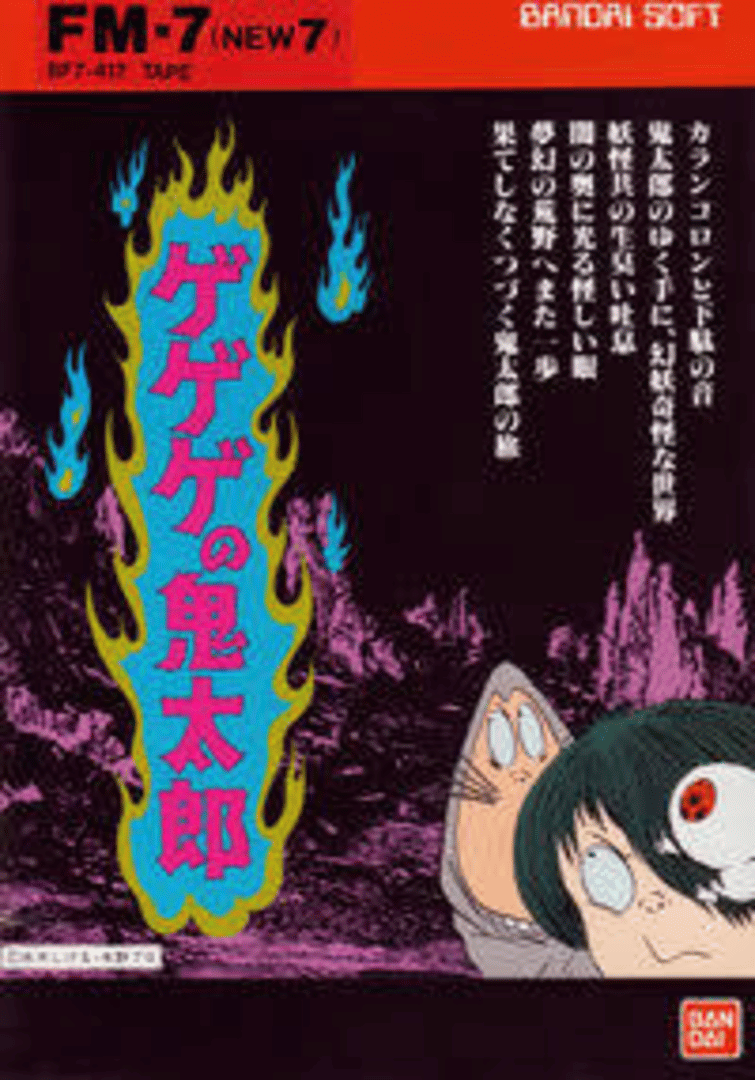 GeGeGe no Kitaro Cover