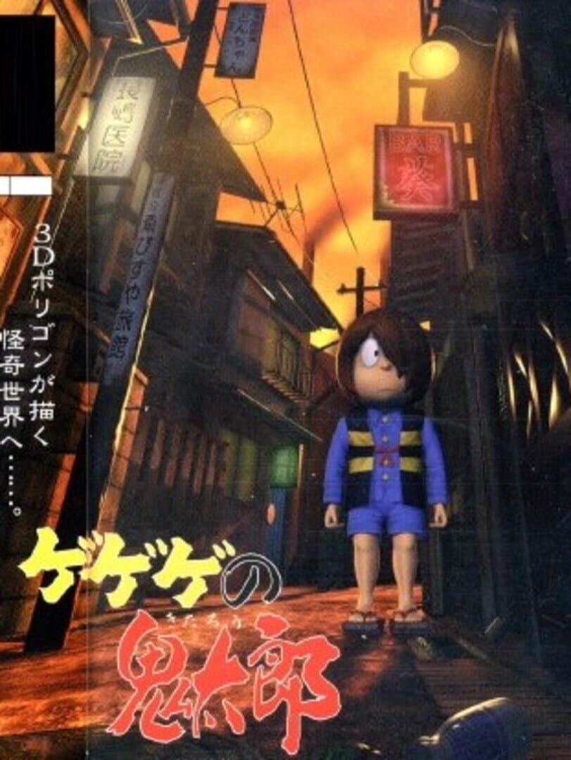 GeGeGe no Kitaro