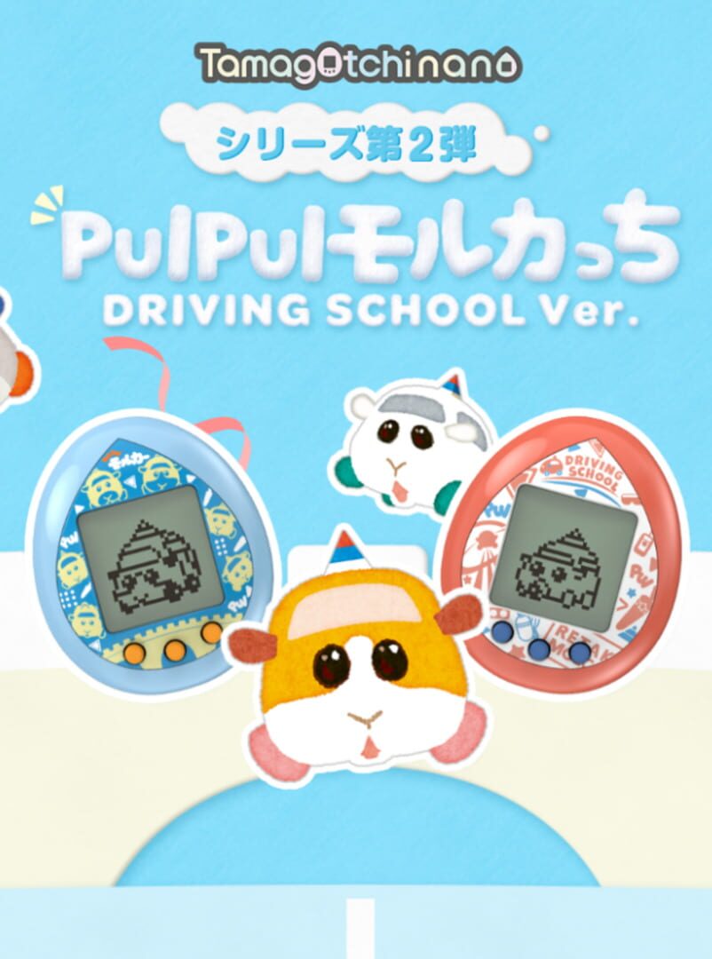 Pui Pui Molcartchi Driving School ver. (2023)