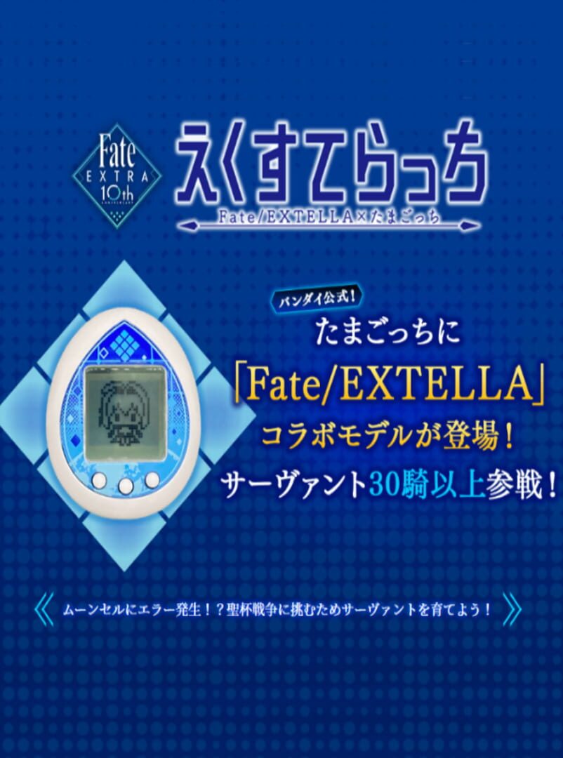 Fate/Extra