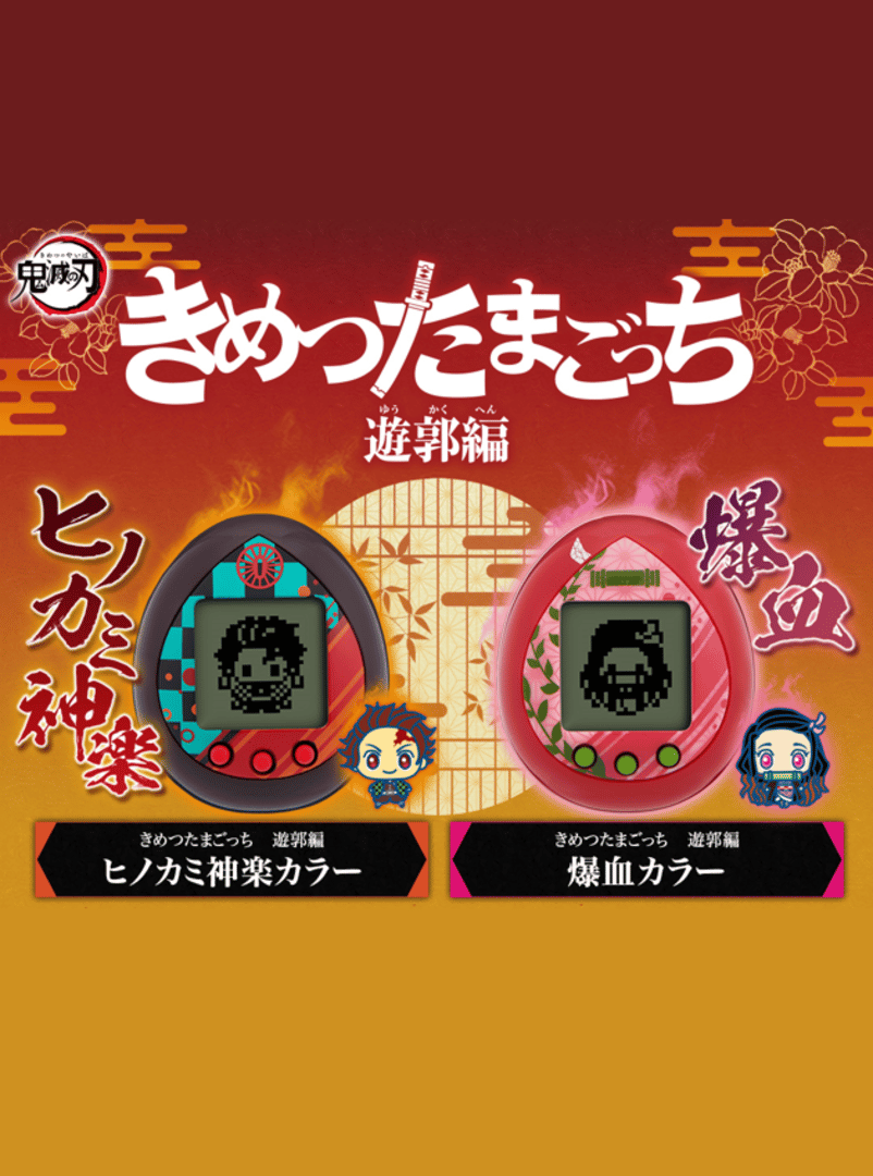 Demon Slayer Tamagotchi Yukaku Edition Cover