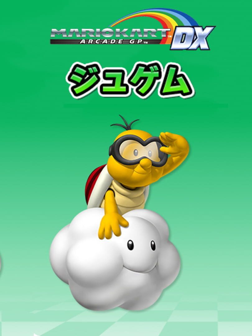 Mario Kart Arcade GP DX: Jugemu