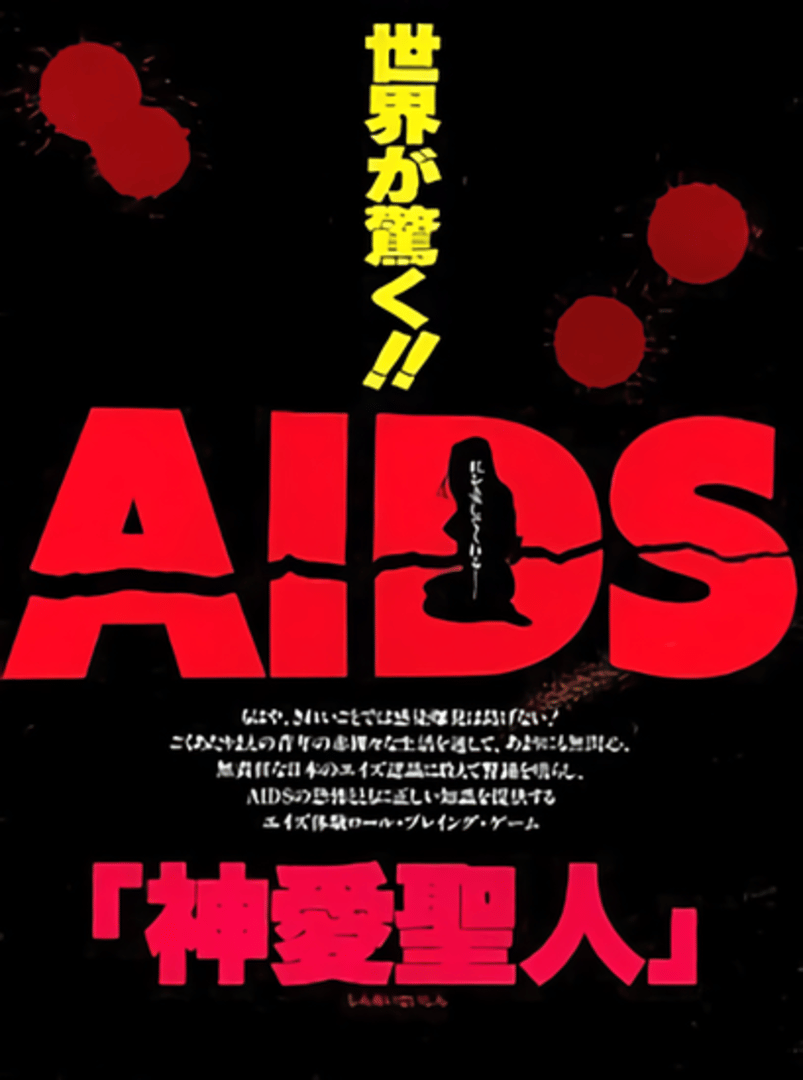 AIDS Watashi o Aishite... Jin'ai Seijin Cover