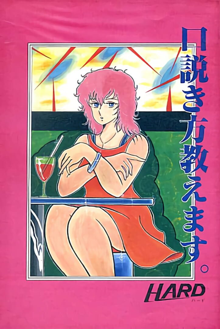 Kudokikata Oshiemasu (1986)