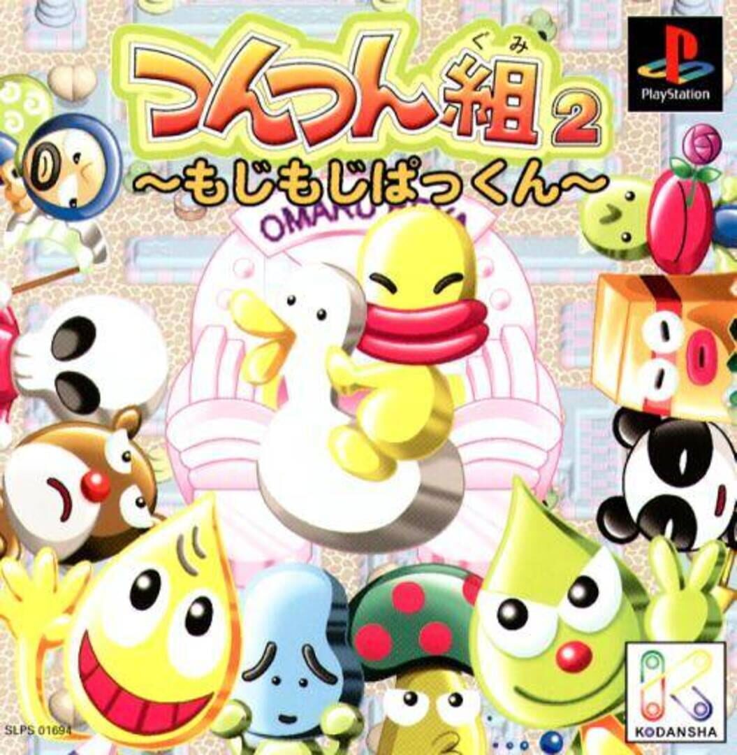 Cover image of Tsun Tsun Gumi 2: Moji-moji Pakkun