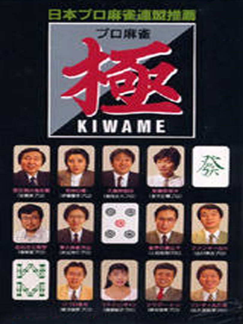 Pro Mahjong Kiwame for WonderSwan (1999)