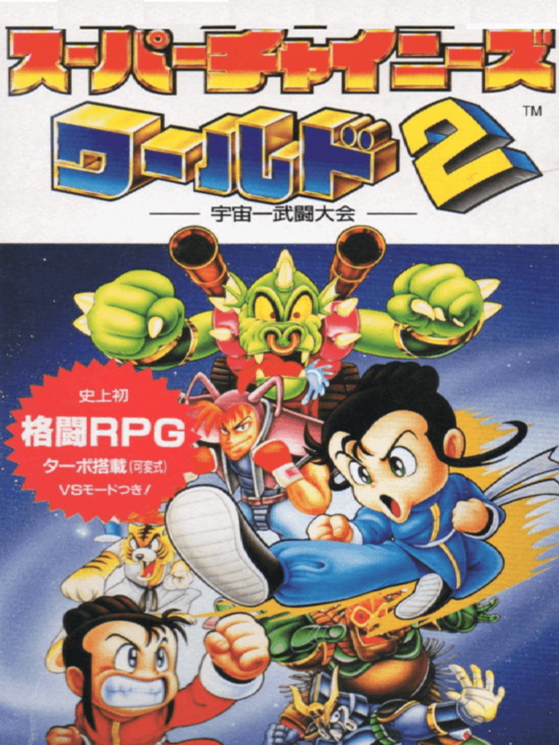 Super Chinese World 2: Uchuu Ichi Butou Taikai Cover