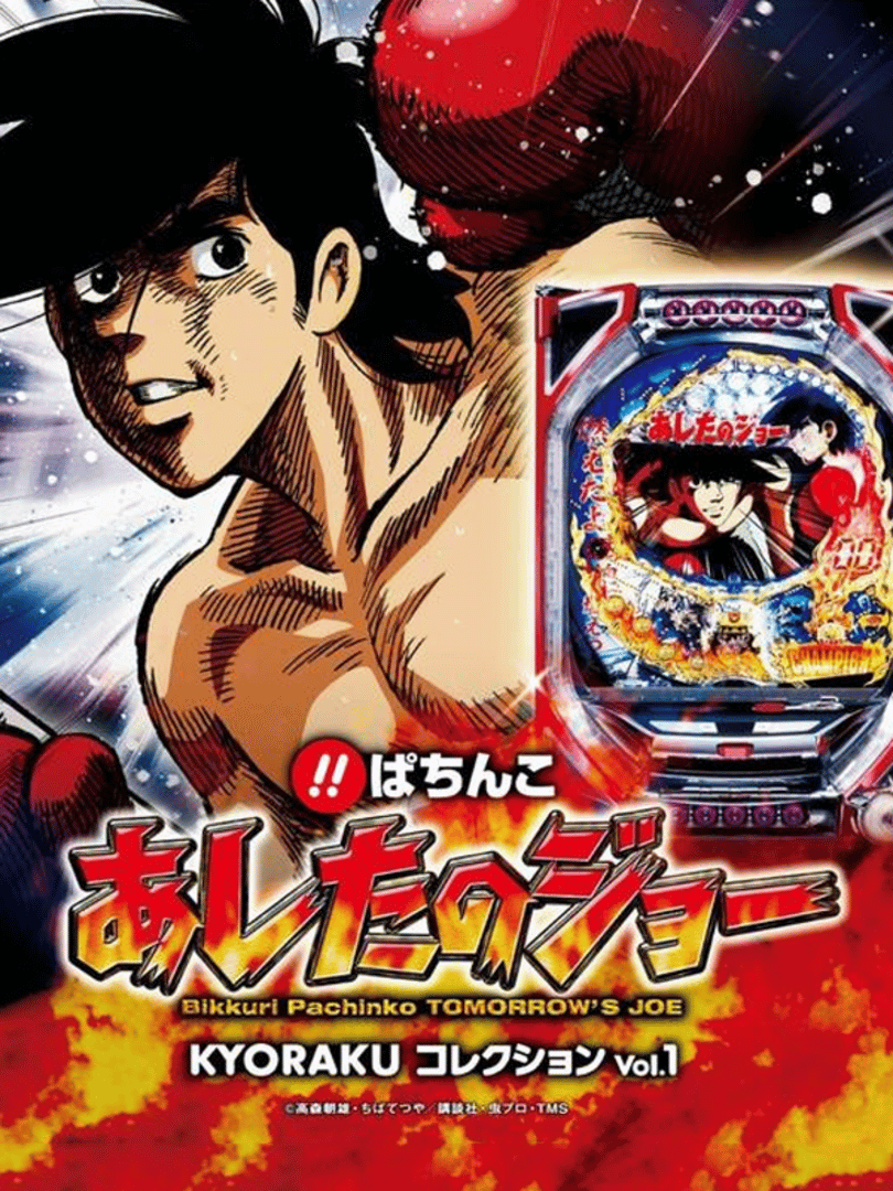 Bikkuri Pachinko: Ashita no Joe Kyoraku Collection Vol. 1 Cover