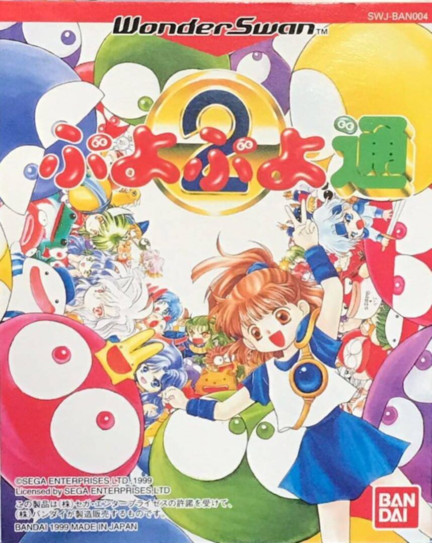 Puyo Puyo Tsuu (1999)