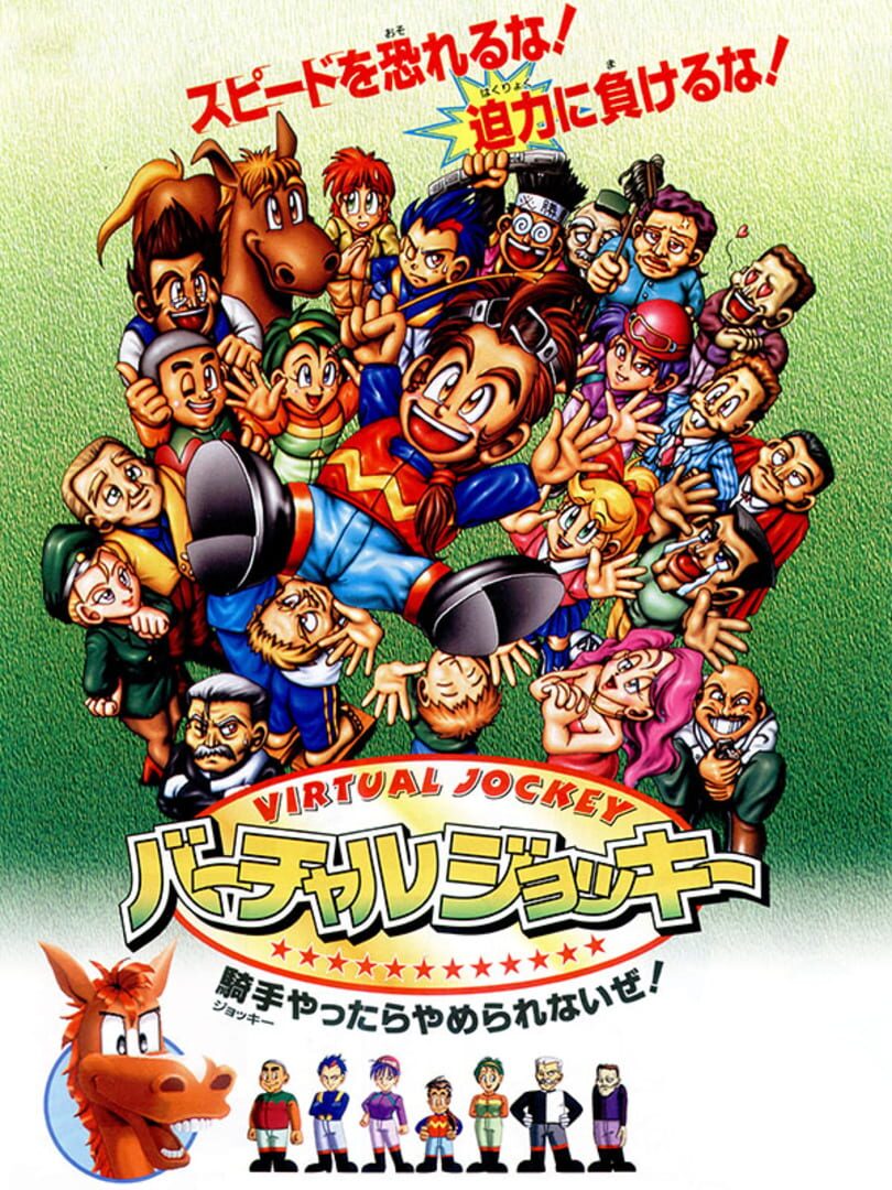 Virtual Jockey