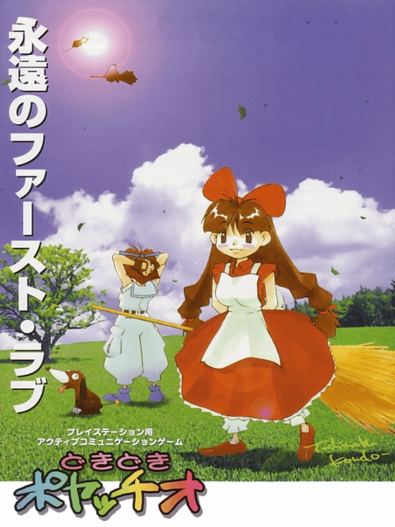 Doki-doki Poyacchio!! Cover
