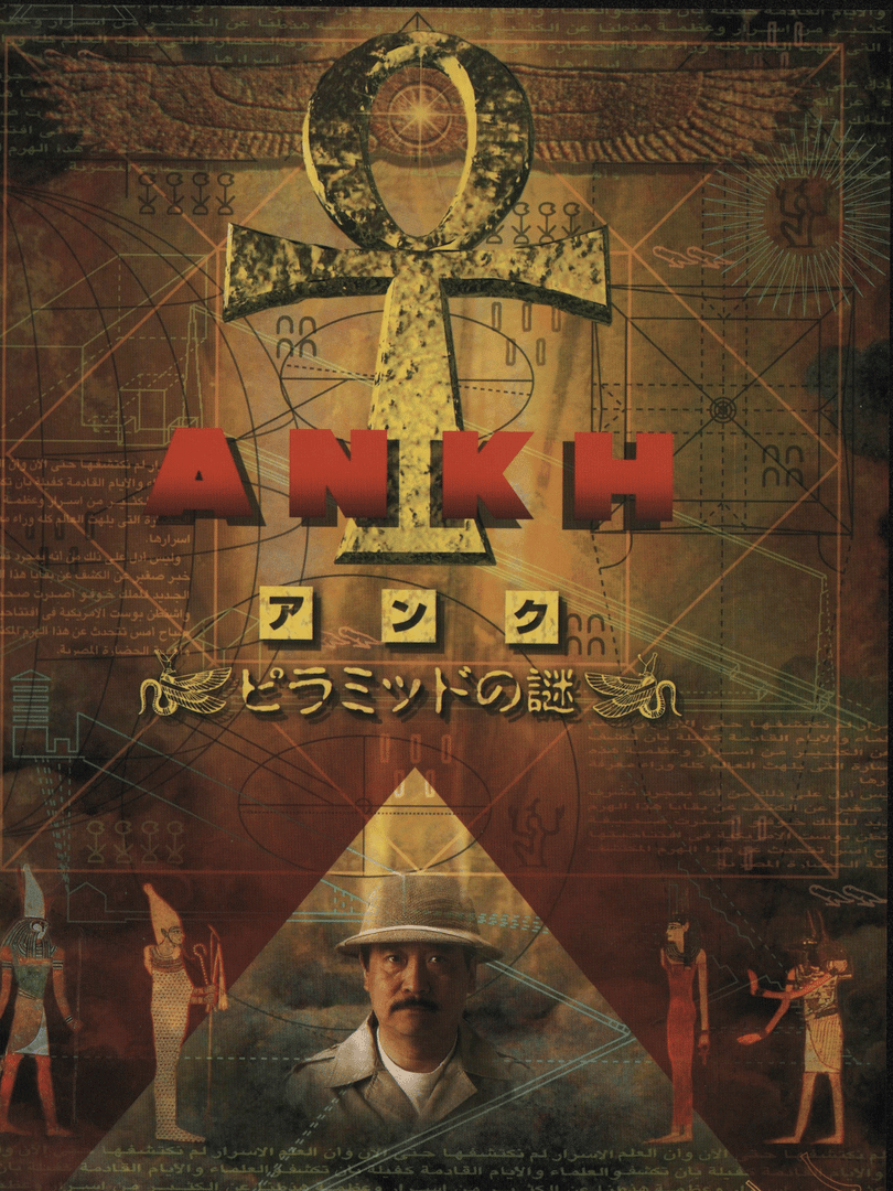 Ankh: Pyramid No Nazo Cover