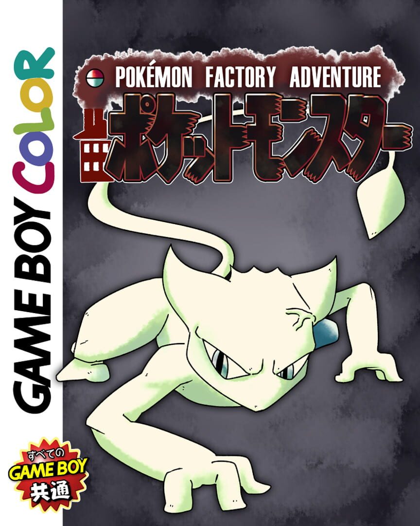 Pokémon Factory Adventure (2020)