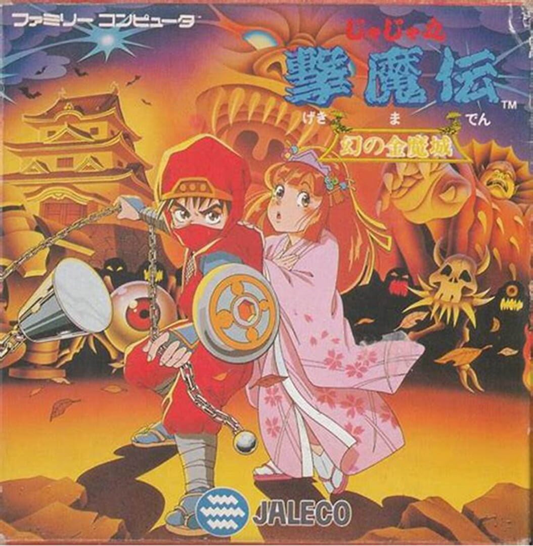 JaJaMaru Gekimaden: Maboroshi no Kinmajou (1990)