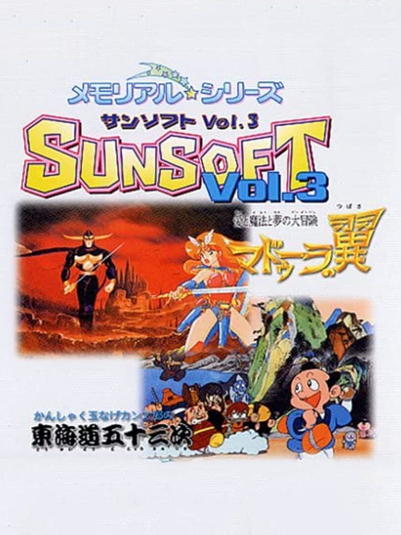 Memorial Series: Sunsoft vol. 3