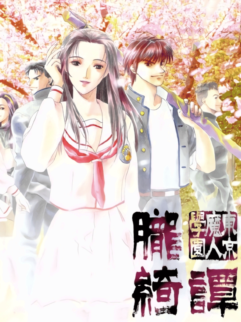 Tokyo Majin Gakuen: Oboro-Kitan Cover