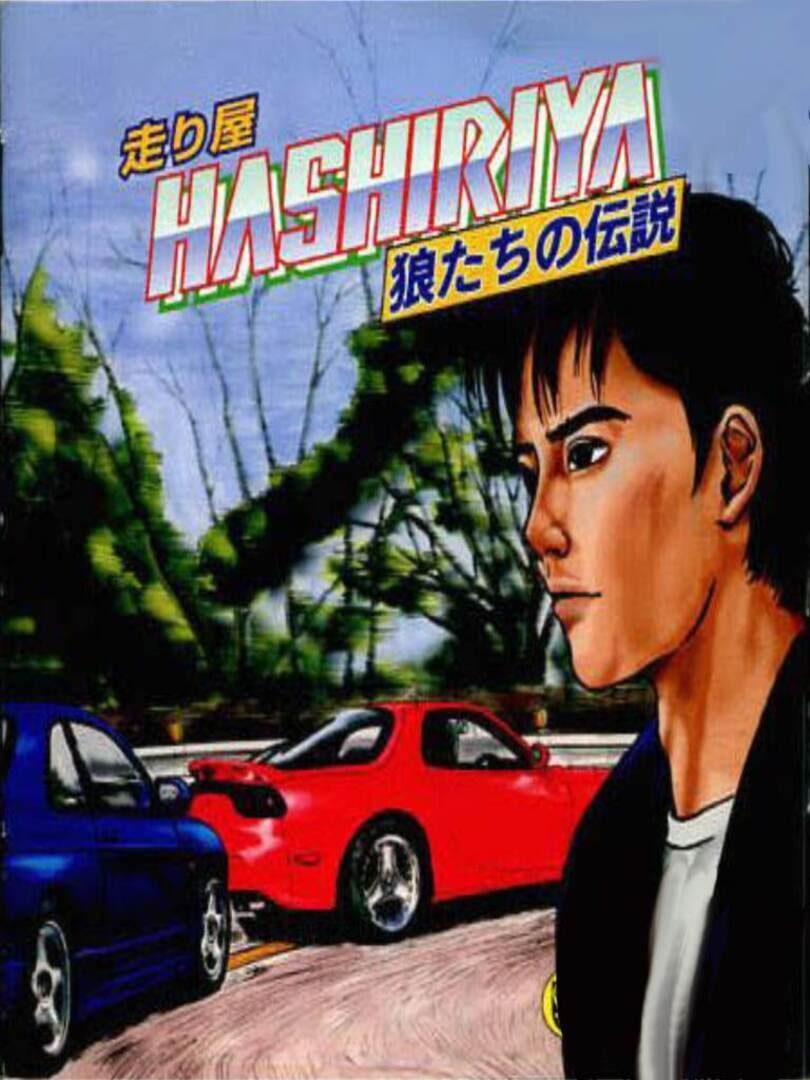 Hashiriya: Ookami Tachi no Densetsu (1997)