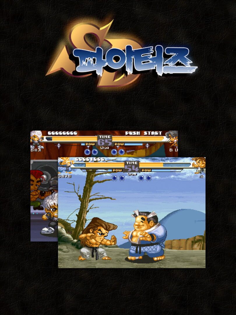 SD Fighters (1996)