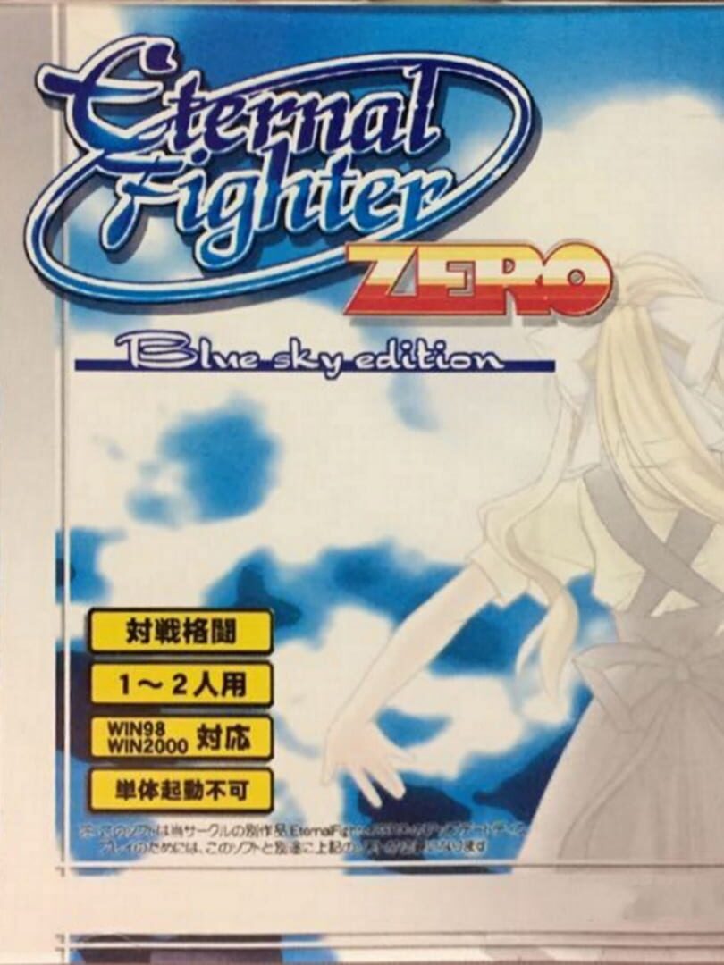 Eternal Fighter Zero: Blue Sky Edition cover art