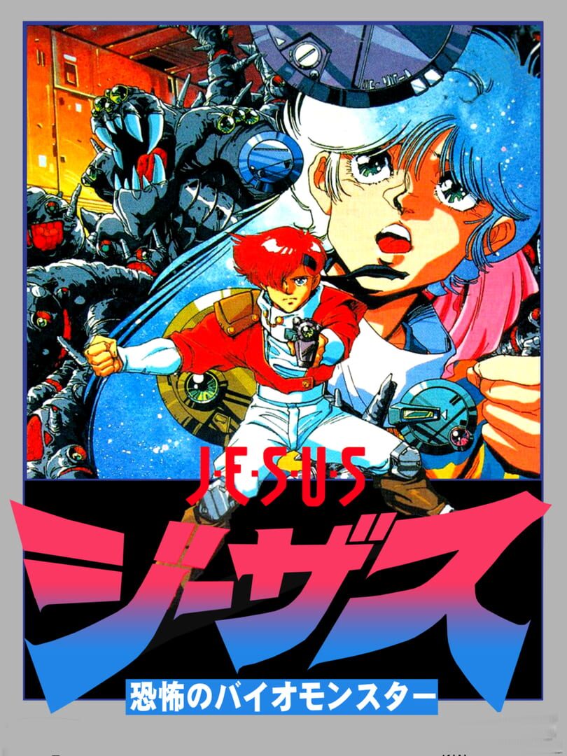 JESUS: Kyoufu no Bio Monster (1987)