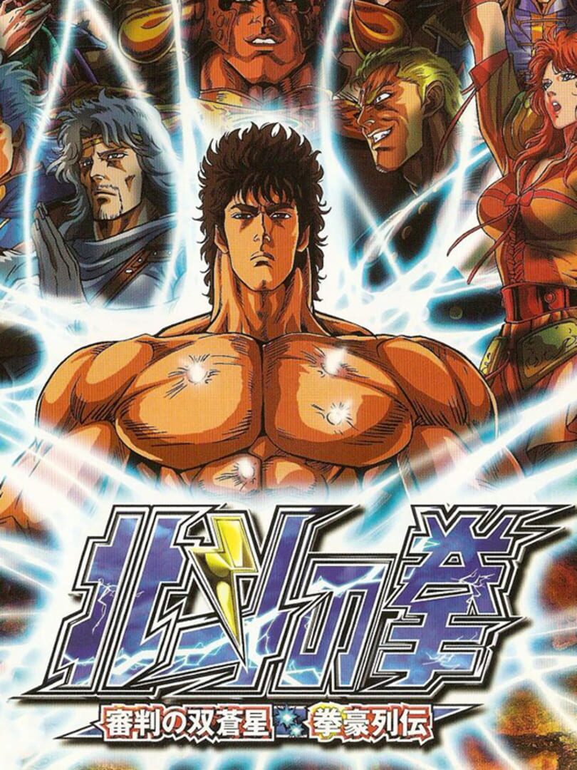 Fist of the North Star