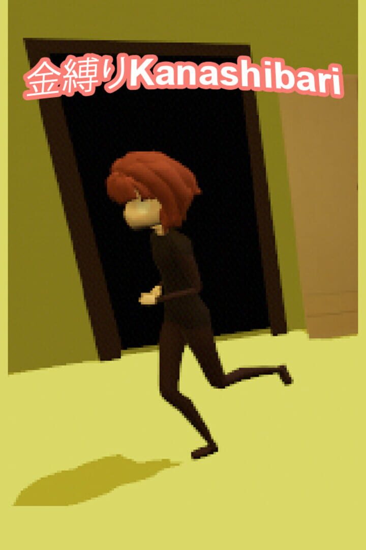 Kanashibari