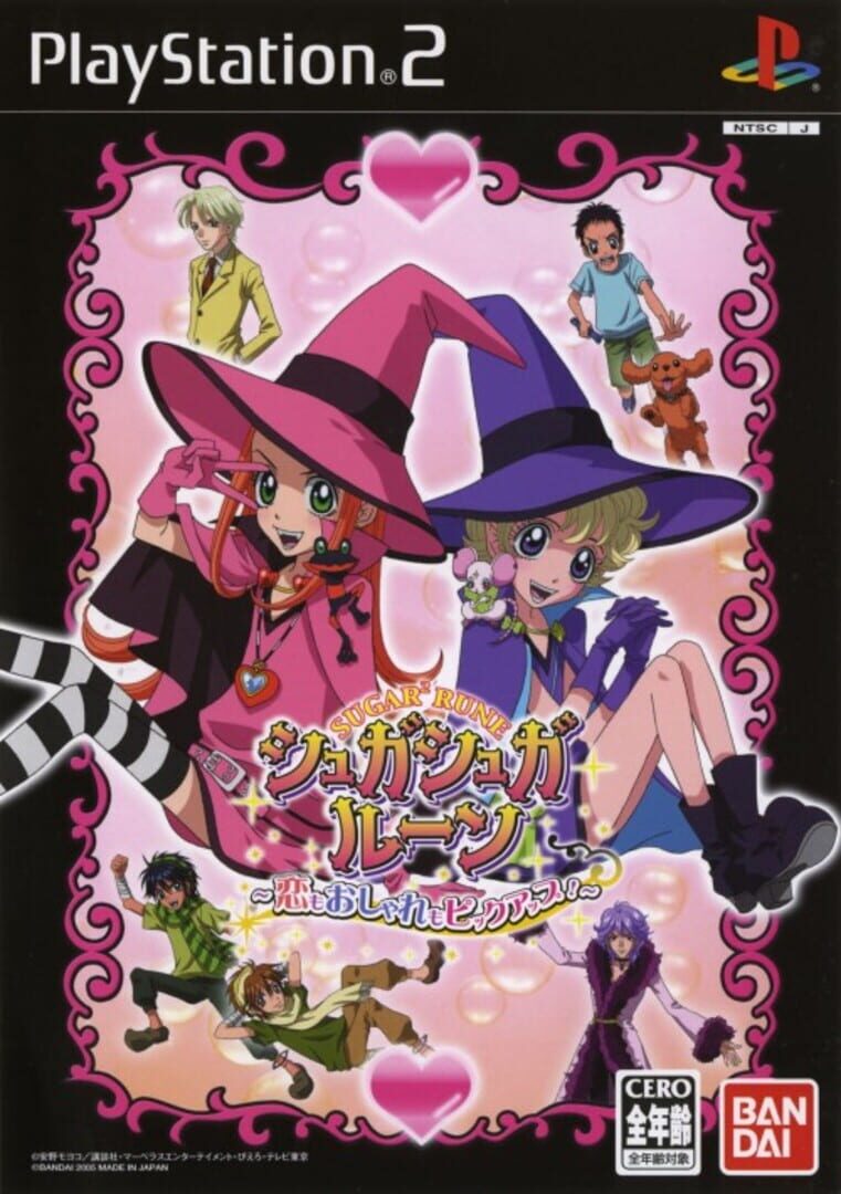 Sugar Sugar Rune: Koimo Osharemo Pick Up! (2005)