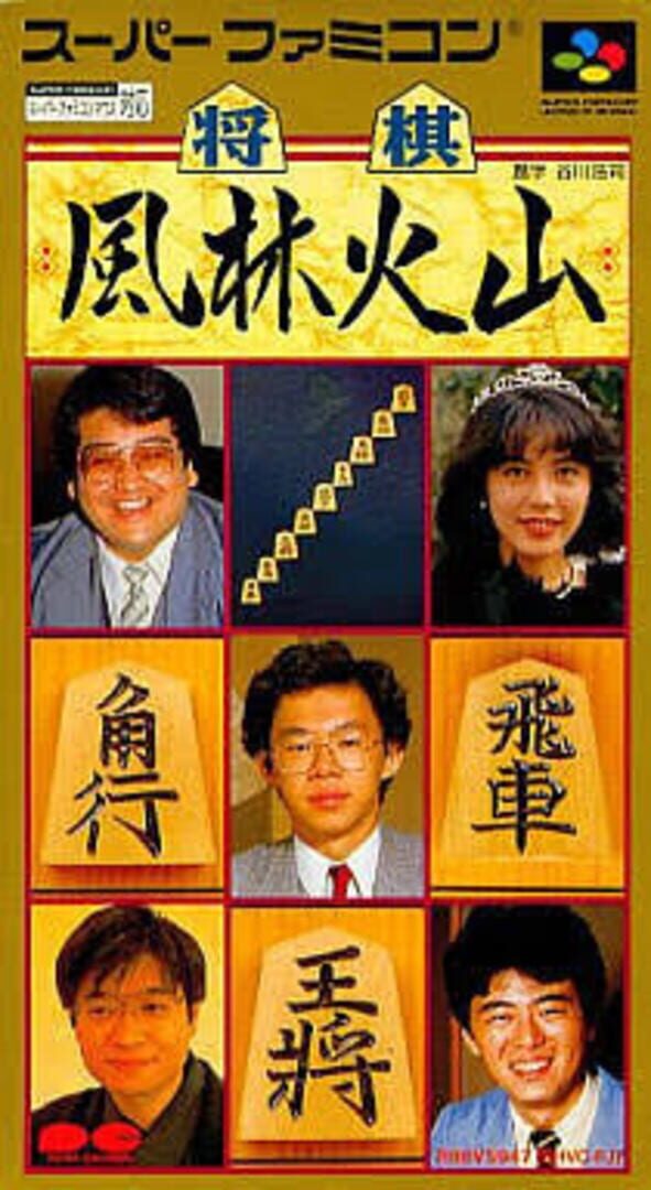 Shogi Fuurinkazan (1993)