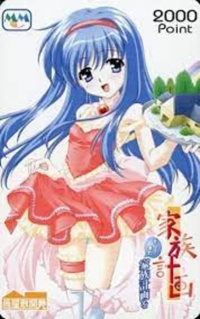 Kazoku Keikaku Soshite Mata Kazoku Keikaku o