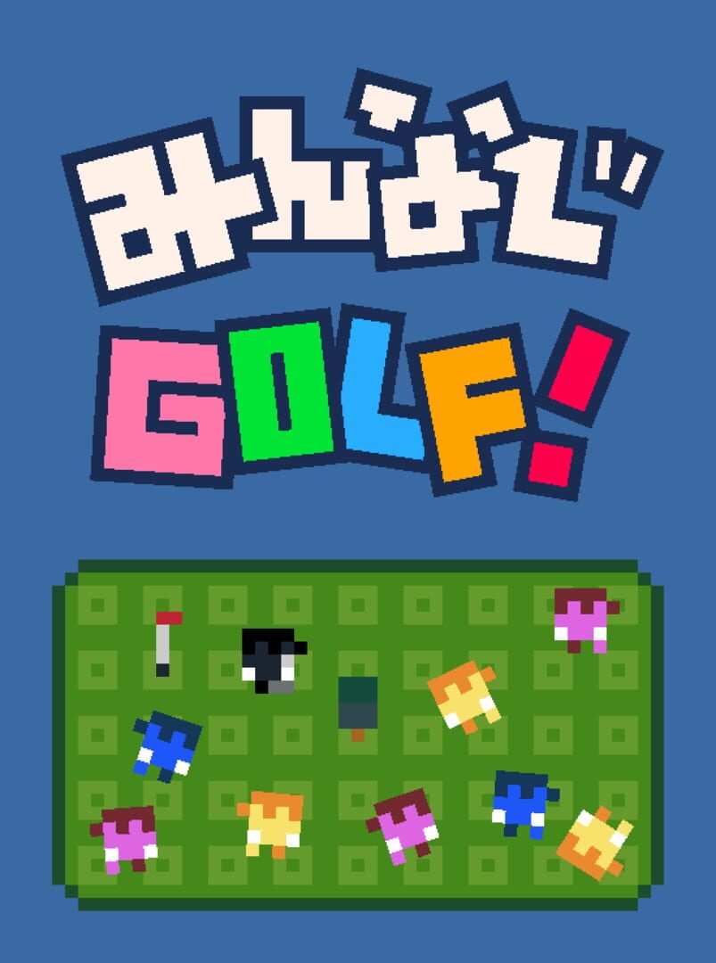 Shall We Golf? (2021)