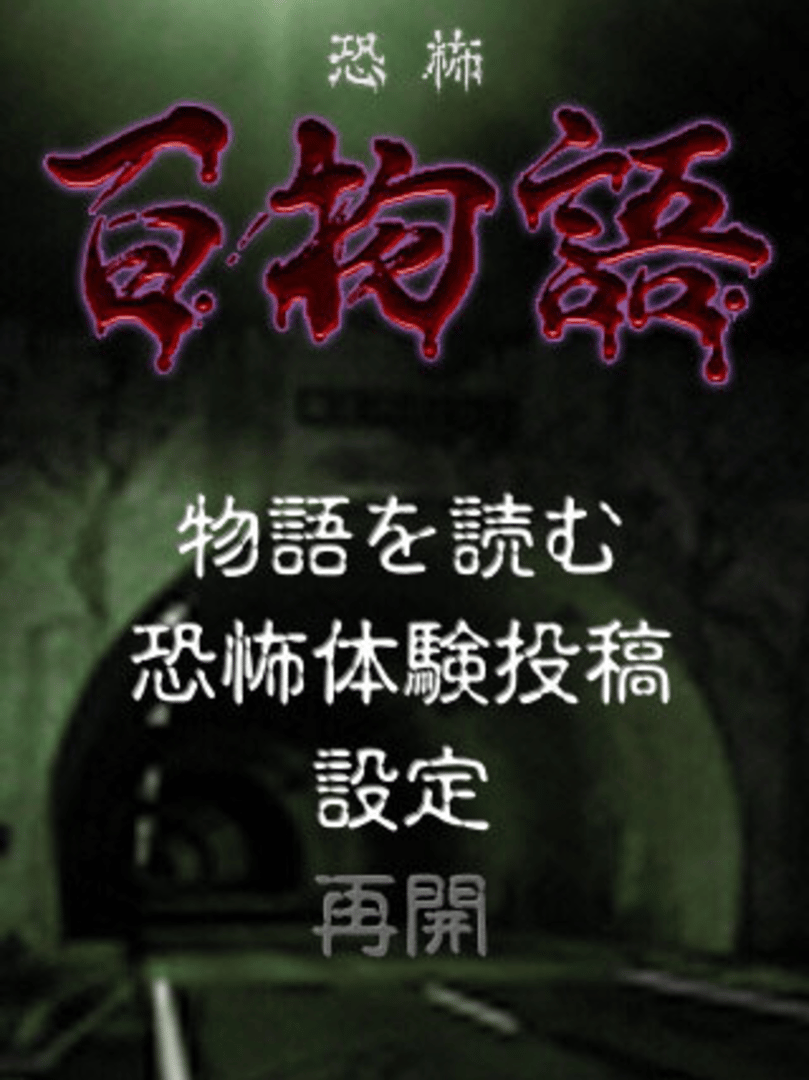 Kyofu Hyakumonogatari Cover