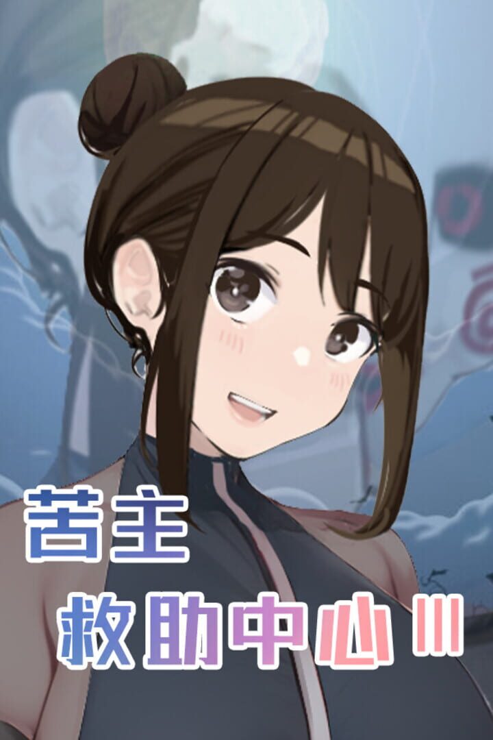 Lovelorn Sanatorium Ⅲ