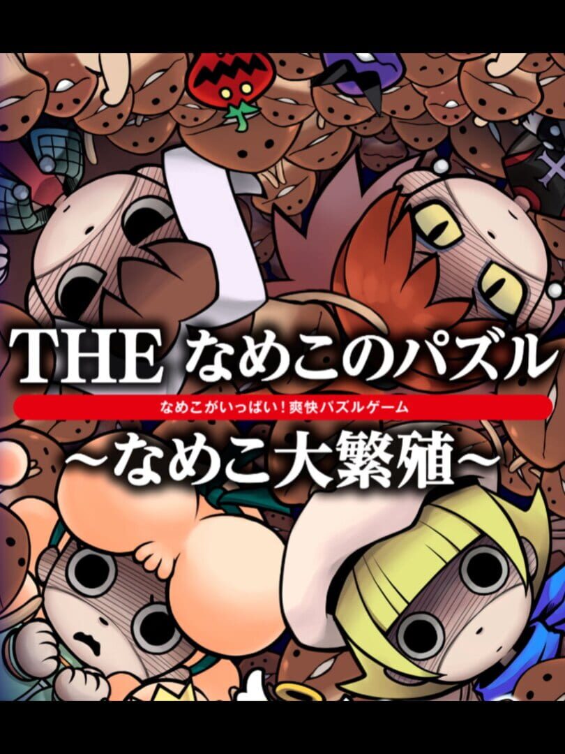 Osawari Tantei: Nameko Daihanshoku