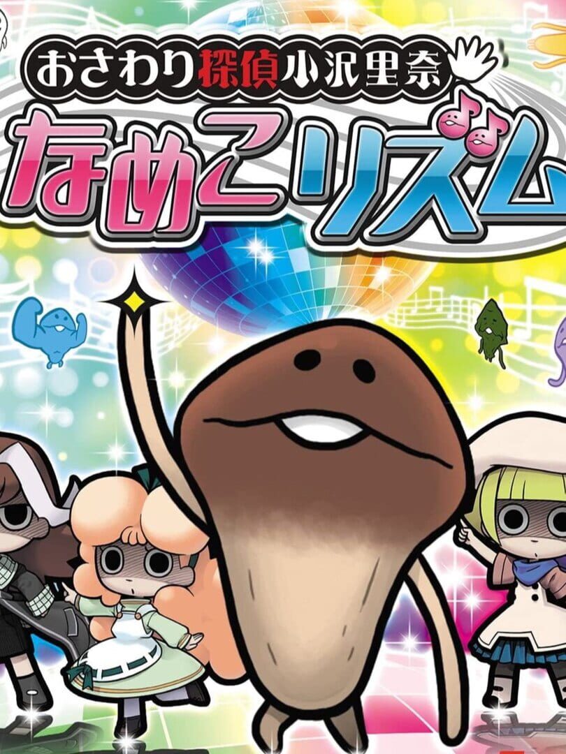 Osawari Tantei Ozawa Rina: Nameko Rhythm