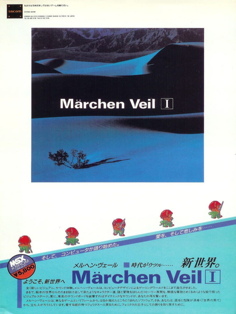 Marchen Veil I (1985)