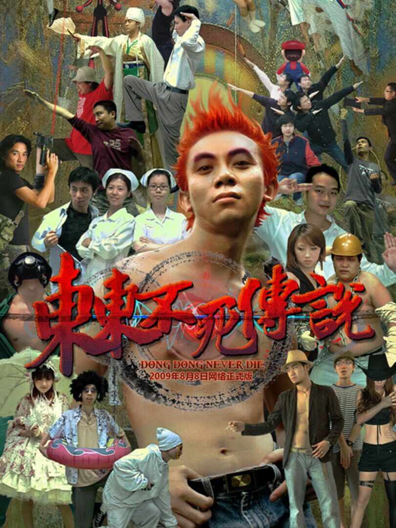 Dong Dong Never Die (2009)