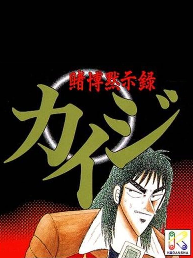 Gambling Apocalypse Kaiji (2000)