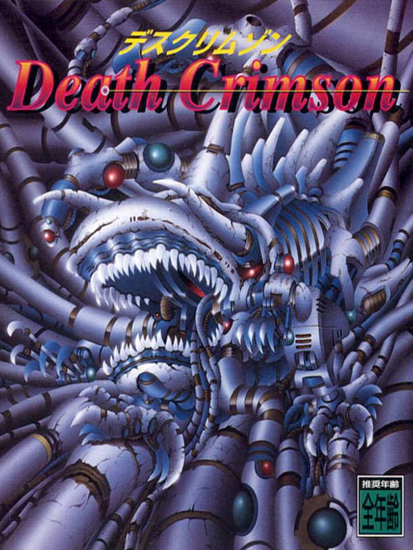 Death Crimson (1996)