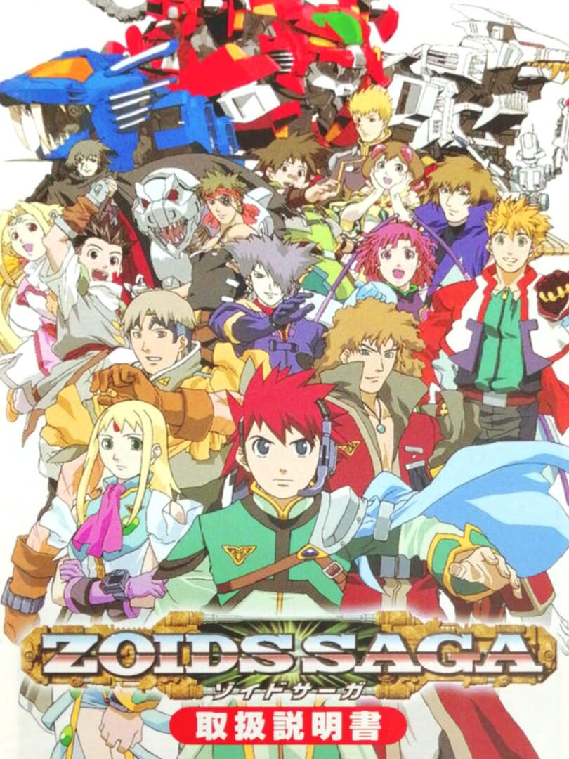 Zoids Saga